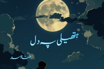 Hatheli Pe Dil Novel