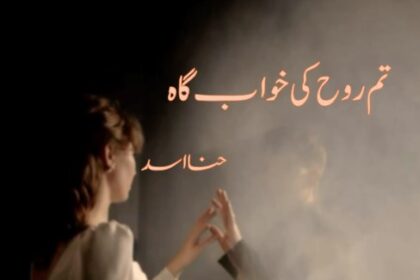 Tum Rooh Ki Khawab Gah Novel