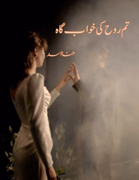 Tum Rooh Ki Khawab Gah Novel