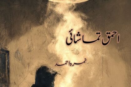 Ahmaq Tamashai Novel