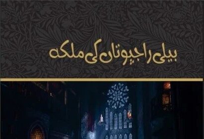 Beli Rajputan Ki Malika Novel