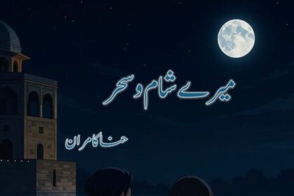 Mere Sham o Sehar Novel