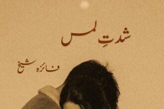 Shiddat e Lams Novel