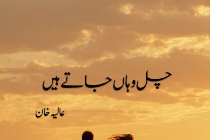 Chal Wahan Jaty Hain Novel