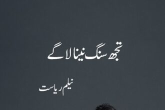 Tujh Sang Naina Lage Novel